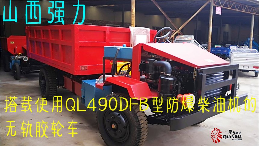 QL490DFB,防爆柴油機,礦用設備