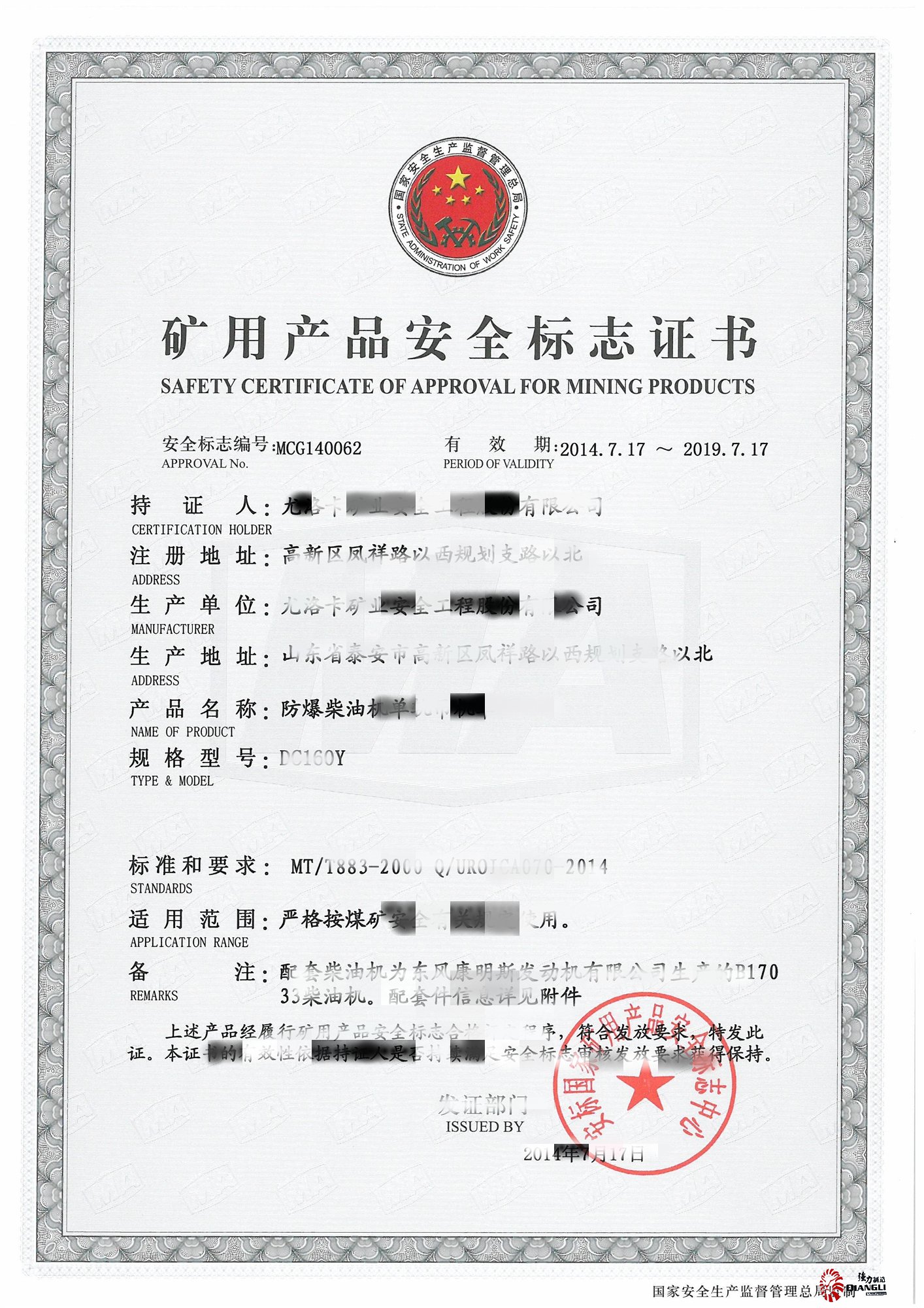 煤礦用防爆柴油機執行排放新要求,煤安標證書