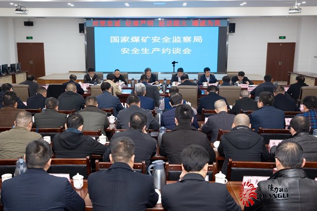 國家煤礦安監局約談四川省煤炭產業集團公司
