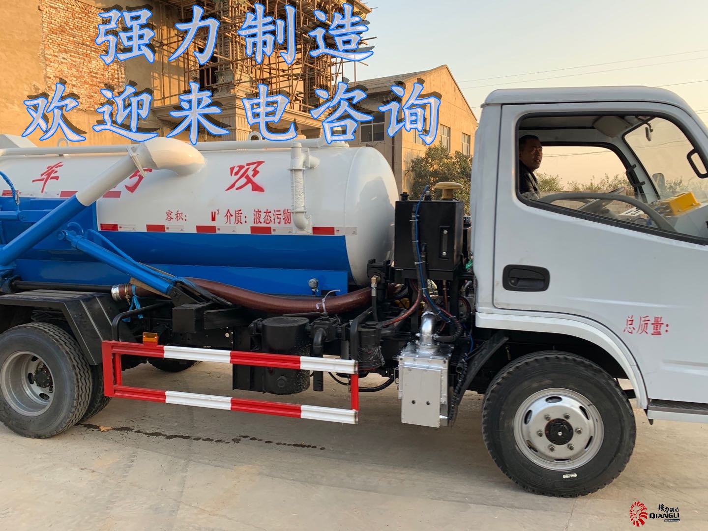 吸污車