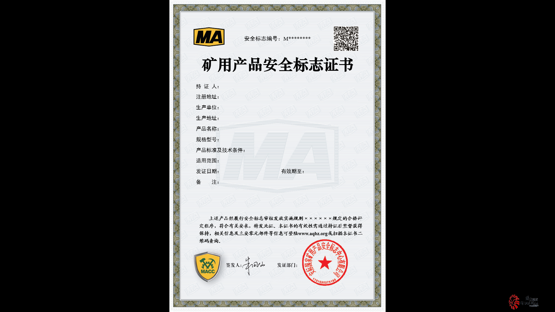 MA證書