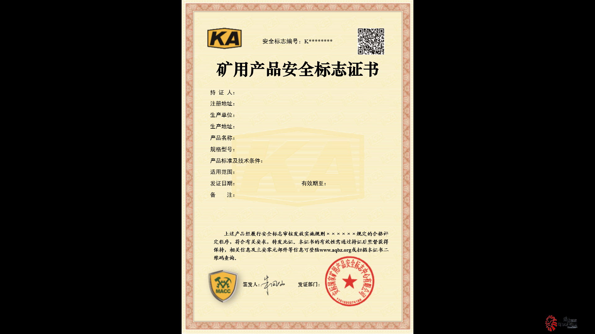 KA證書