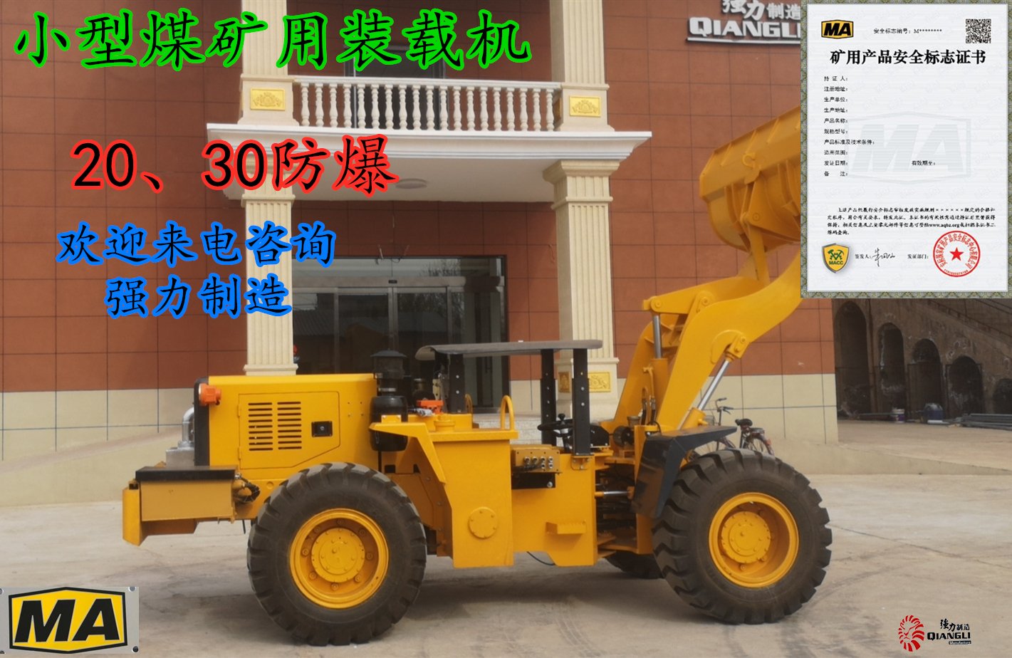 防爆裝載機