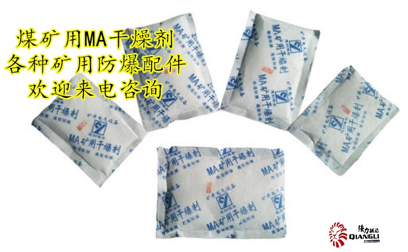 干燥劑