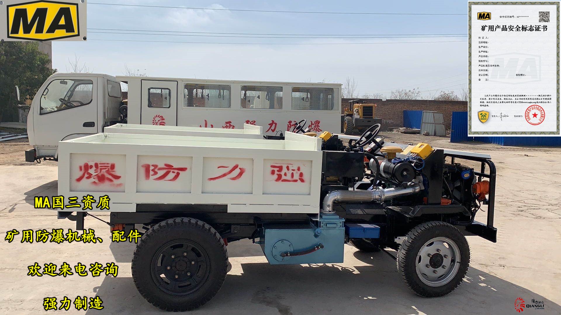 礦用運輸車
