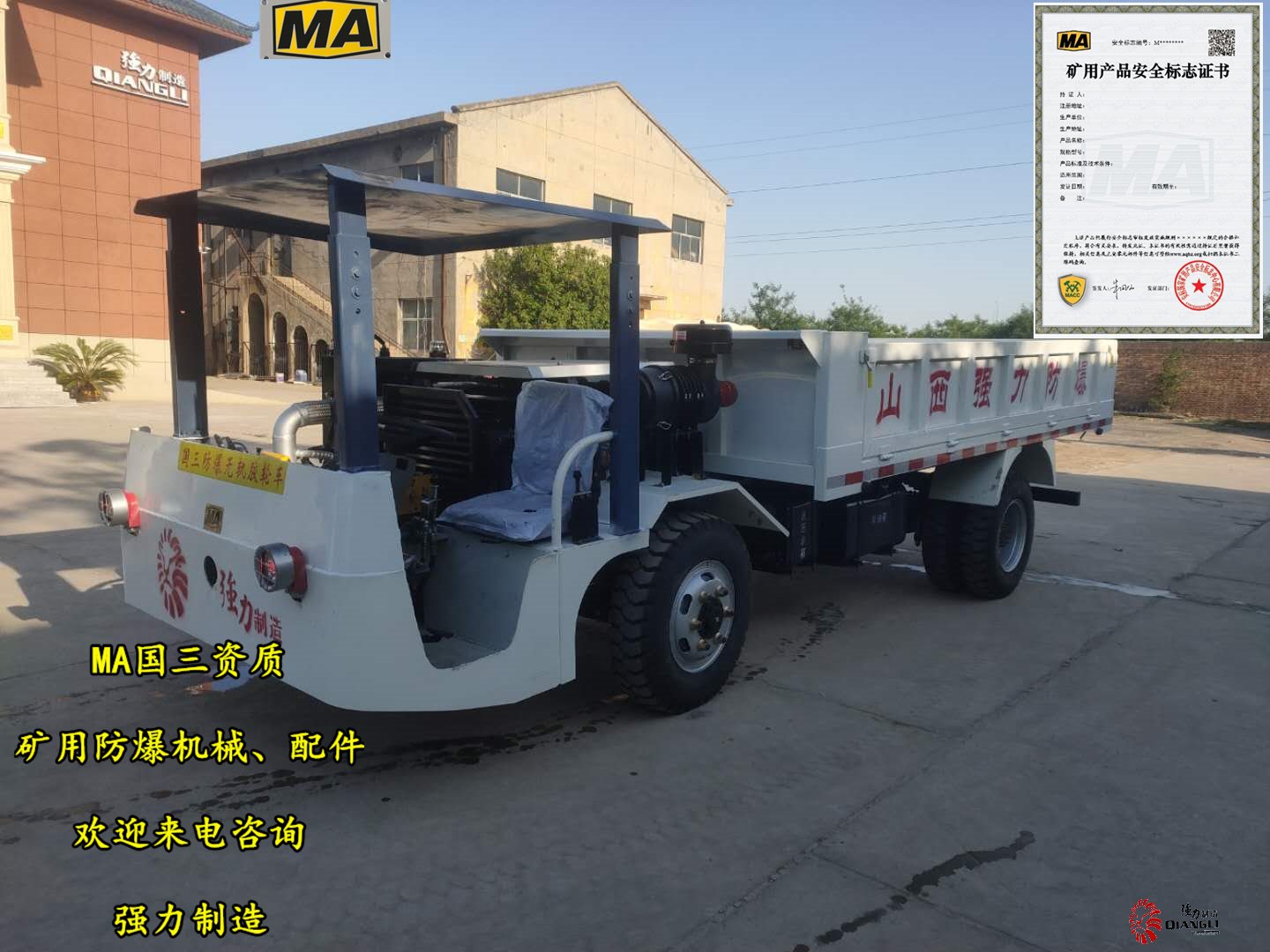 礦用運輸車