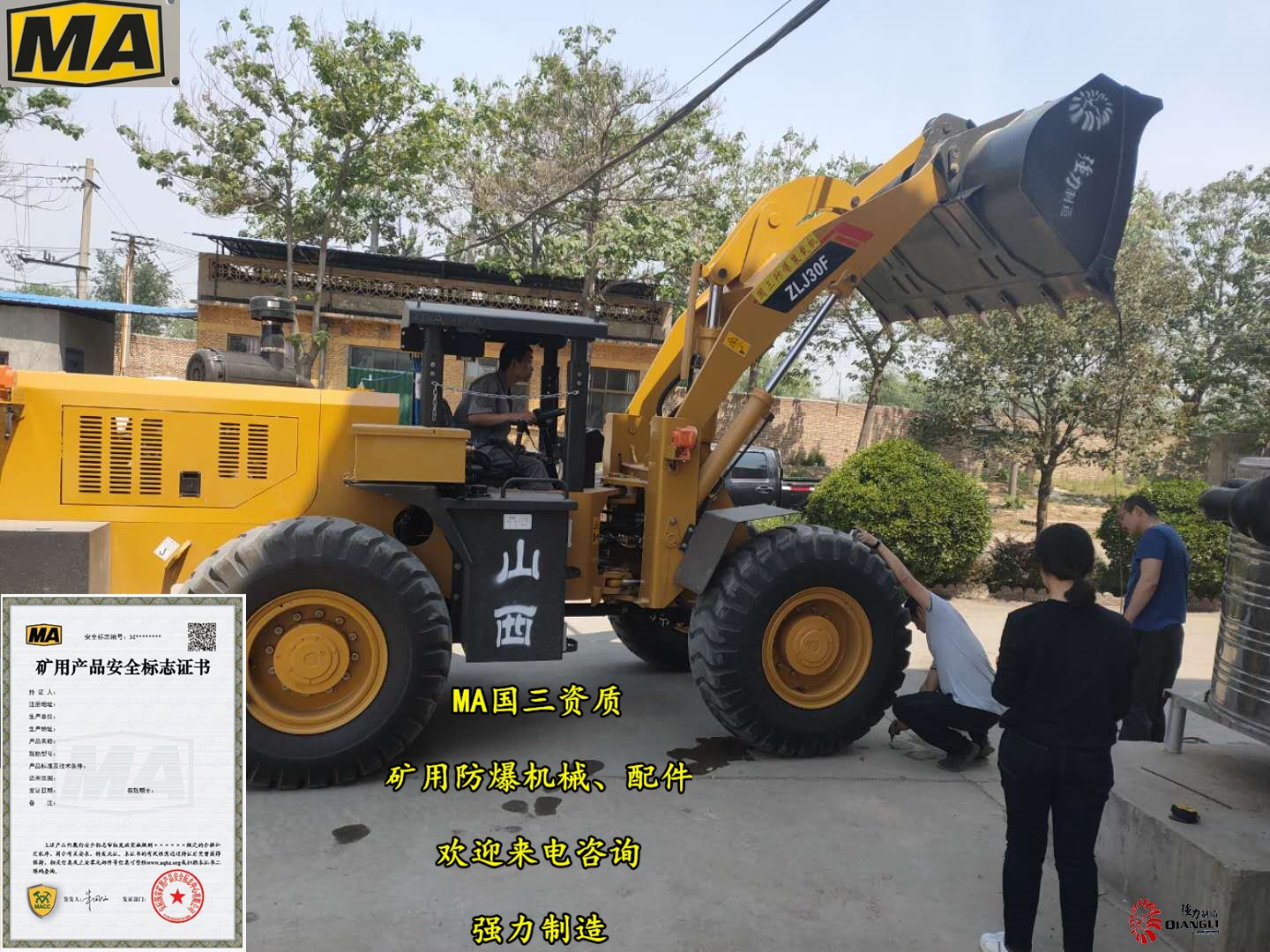防爆裝載機