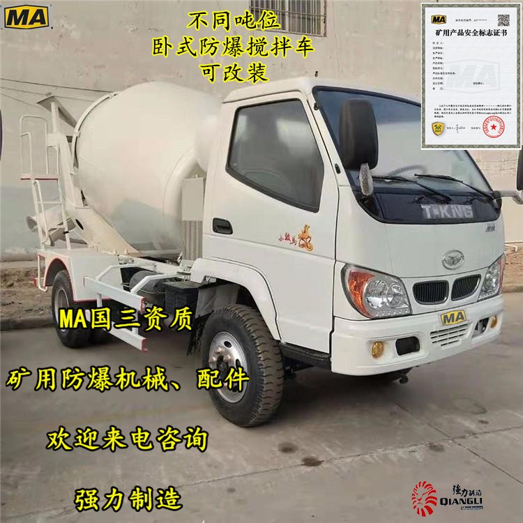防爆攪拌車