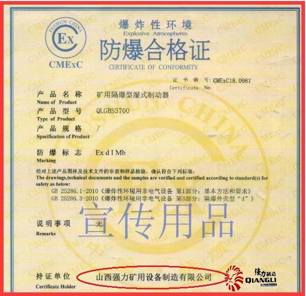 防爆資質