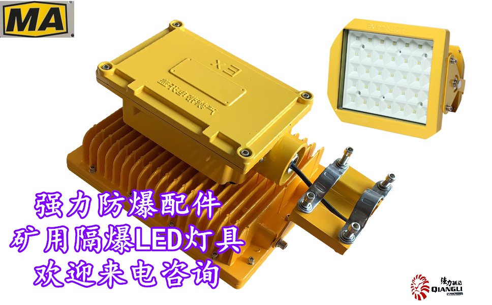 防爆LED燈
