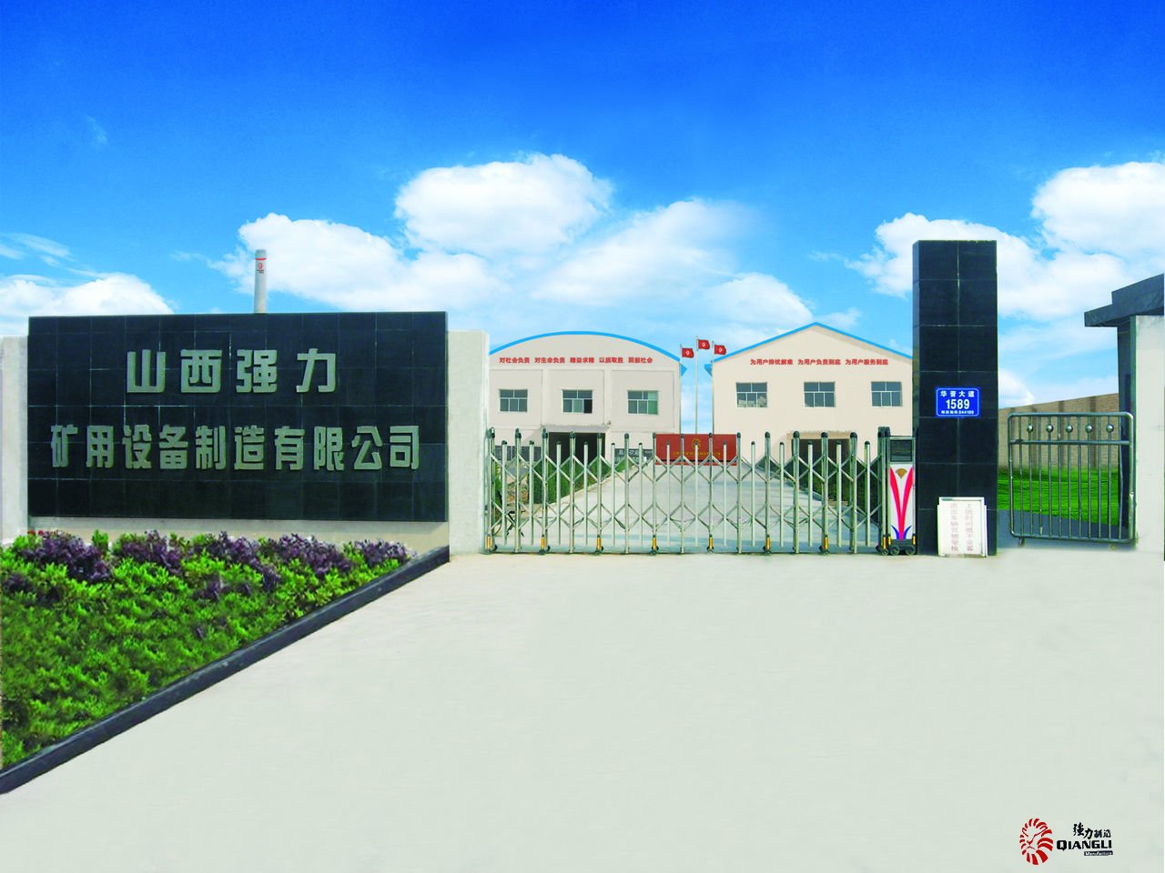 山西強力