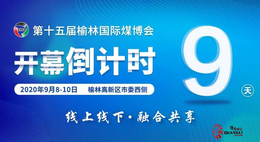 煤博會,煤礦防爆設備廠家