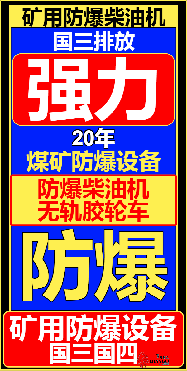 強力防爆柴油機