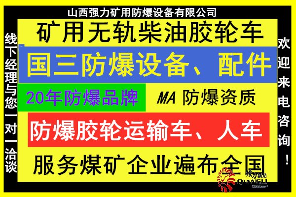 防爆膠輪車