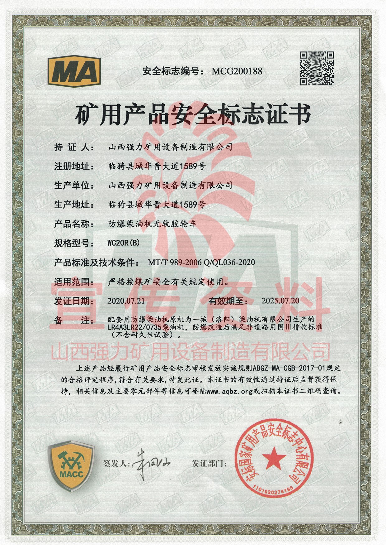 WC20R(B)防爆柴油機無軌膠輪拉人車